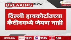 दिल्ली हायकोर्टातच्या कँटीनमध्ये जेवण नाही, LPG गॅस सिलिंडरचा पुरवठा ठप्पा