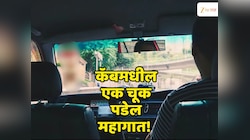 हे तुमच्यासोबतही घडू शकतं! कॅबमधील एका चुकीमुळं घरावर पडला दरोडा; चोरीचा A to Z घटनाक्रम उघडकीस
