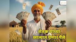 कोट्यवधी शेतकऱ्यांच्या खात्यावर येणार 186,40,00,00,000 रुपये; कोण ठरणार लाभार्थी, कधी मिळणार पैसे? 