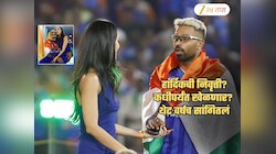 हार्दिक पंड्या निवृत्त होतोय? कधी सोडणार क्रिकेट? स्वत: घोषणा करत थेट वर्षच सांगून टाकलं