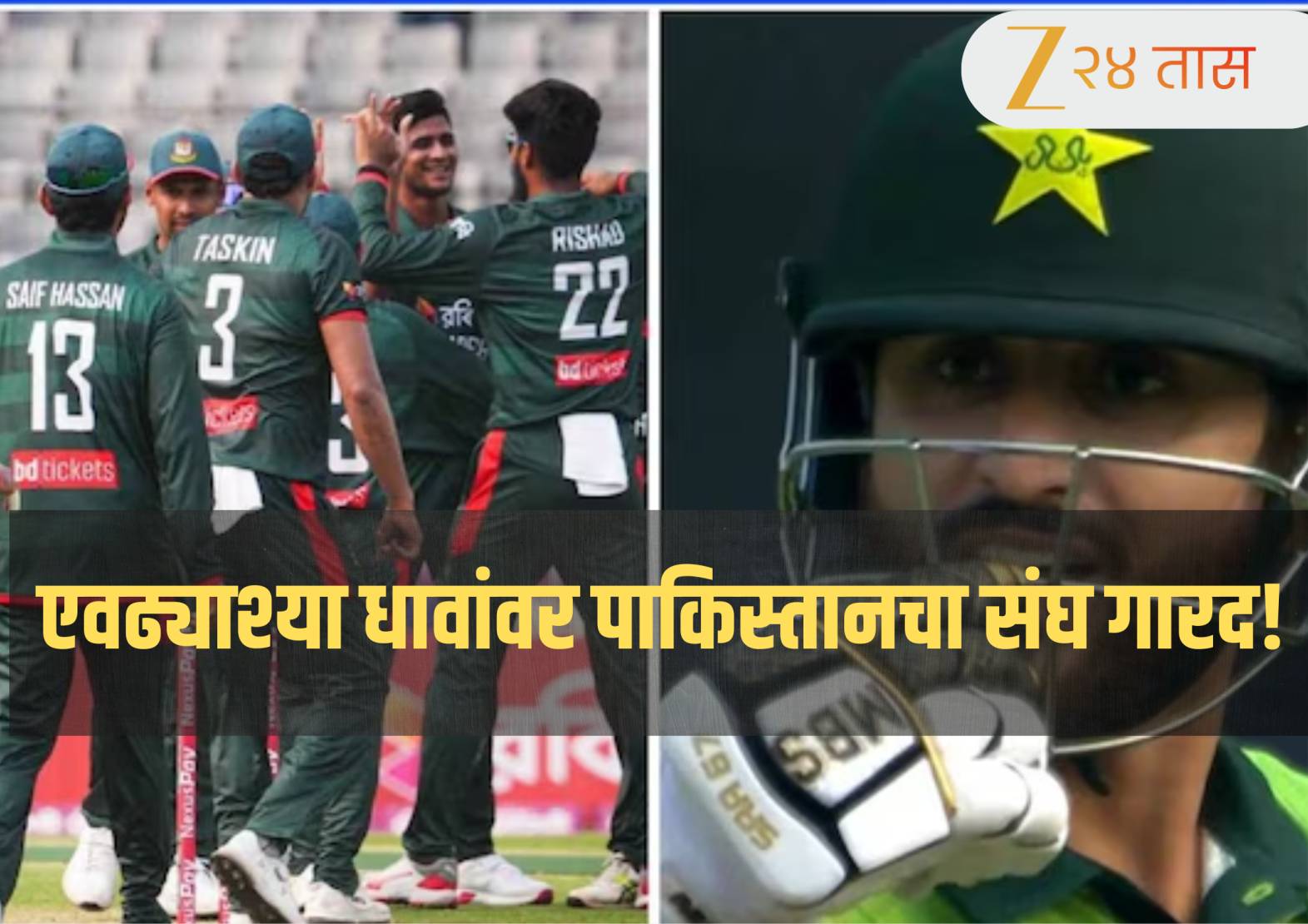 Pakistan humiliated again after T20 World Cup Made lowest total 114 ...