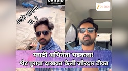 मराठी अभिनेता भडकला! 'हा रस्ता माझ्या बापाचा नाही...' म्हणत थेट पुरावा दाखवत केली जोरदार टीका