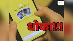मैत्री, मस्ती अन् फसवणूक; App वरून 'फ्रेंडशिप' करत तरुणांना लुटणारी टोळी गजाआड 