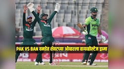 कॅच सुटला, व्हाईडवर वाद आणि लास्ट बॉलवर पडली विकेट, PAK VS BAN वनडेत शेवटच्या ओव्हरला हायव्होल्टेज ड्रामा