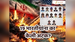 इस्त्रायल-इराण युद्धादरम्यान UAE ने अचानक 19 भारतीयांना का केली अटक?, नेमके आरोप काय पहा