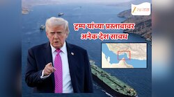 हॉर्मुझ सामुद्रधुनीत समुद्री सुरक्षा मोहिमेसाठी युद्धनौका पाठवण्यास 4 देशांचा नकार; ट्रम्प यांच्या प्रस्तावावर अनेक देश सावध 