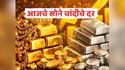 Gold Silver Rate Today : सोन्या-चांदीच्या दरात घसरण!  गुढीपाडव्यापूर्वी ग्राहकांना दिलासा, पाहा आजचा भाव