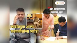 BJP आमदाराकडून 400 कोटींचा गैरव्यवहार, सरकारलाच फसवलं; कारवाई करा! मोदींचे फडणवीसांना आदेश