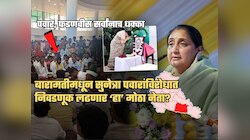मोठा ट्विस्ट! बारामती पोटनिवडणूक बिनविरोध नाहीच; सुनेत्रा पवारांविरोधात बडा नेता लढणार?
