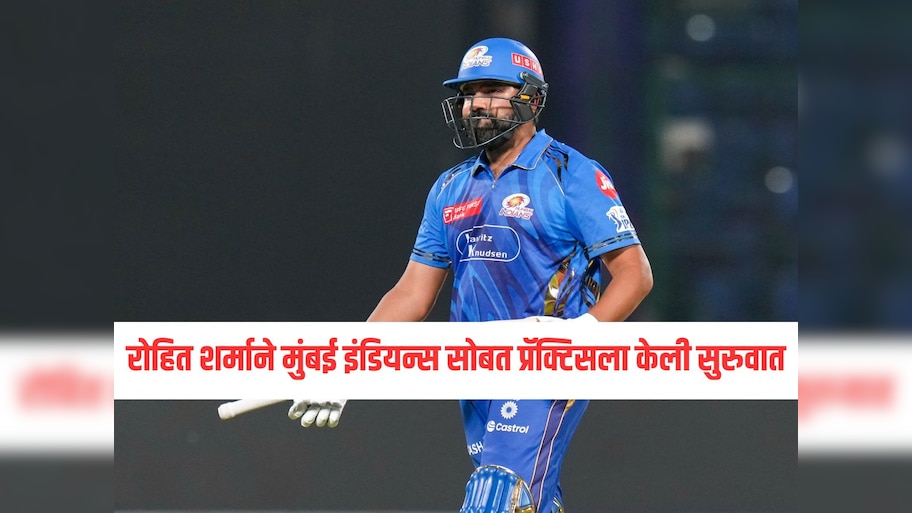 ipl 2026 rohit sharma started pratice with mumbai indians video viral ...