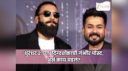 ‘धुरंधर 2’च्या रिलीजला काही तास उरलेले असतानाच  दिग्दर्शकाची गंभीर पोस्ट, असं काय घडलं?