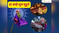 Gold Buying on Gudi Padwa :  गुढीपाडव्याला सोनं का खरेदी करतात?, यंदा सोनं आणि गाडी खरेदीचा मुहूर्त काय?