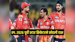 IPL 2026 पूर्वी स्टार क्रिकेटरने सोडली दारू, स्वतः केला खुलासा, म्हणाला ' मला संघासाठी 150 टक्के द्यायचंय...'