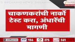 चाकणकरांची नार्को टेस्ट करा, अंधारेंची मागणी