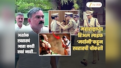 महाराष्ट्राची खरी 'मर्दानी' करतेय खरातची चौकशी! 58 अश्लील Videos बद्दल पहिल्याच दिवशी विचारणारी अधिकारी कोण?