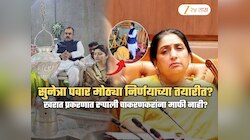 चाकणकरांना आता माफी नाही? सुनेत्रा पवार मोठा निर्णय घेणार? बड्या नेत्याच्या विधानाने चर्चांना उधाण