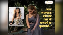 'मी म्हणालो की मला नयनतारा हवी आहे, तर मुख्यमंत्री माझे...'; नेत्याच्या विधानाने नवा वाद