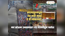 बदलापूर होणार टर्मिनस? थेट नवी मुंबईसाठी लोकल? दिल्लीतून आदेश, कोणतं नवं स्टेशन उभारणार? A To Z माहिती