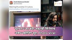 ‘धुरंधर 2’ पाहण्याचा मोह पाकिस्तानी प्रेक्षकांनाही आवरेना, बंदी असूनही सिनेमाचं अवैध स्क्रीनिंग सुरु, Photo Viral