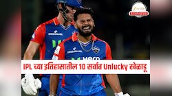 आतापर्यंत एकही ट्रॉफी जिंकले नाहीत IPL च्या इतिहासातील 10 सर्वात अनलकी खेळाडू 