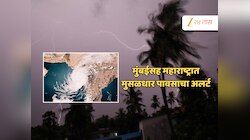 सावधान! महाराष्ट्रासह 15 राज्यांत पावसाचा थरार; 50 च्या वेगाने वाहणार वादळी वारा, IMD चा हाय अलर्ट!