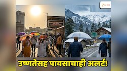 अनाकलनीय! समुद्रावरून वाहणार उष्ण वारे, मुंबई- कोकणात यलो अलर्ट; पर्वतीय राज्यांमध्ये पावसासह हिमवर्षाव