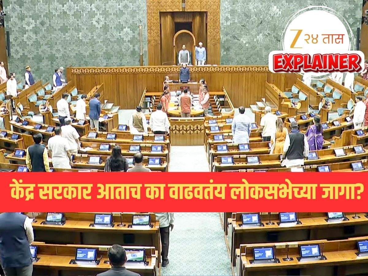 Explained Lok Sabha to have 816 seats instead of 543 with 33 percent ...