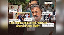 10 वी नापास खरातकडे रांग लावणाऱ्या नेत्यांचं शिक्षण किती? हादरवणारी महिती समोर
