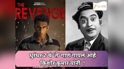 यूट्यूबवर 148 मिलियन व्ह्यूजचा केला टप्पा पार करणारं धुरंधर 2 चं ‘ते’ गाणं गायलं आहे किशोर कुमारांनी
