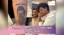 चाहत्याचं भन्नाट Suprise पाहून रडला सिद्धार्थ जाधव