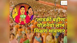 Ladki Bahin : एकतर खात्यावर येतील 4500 रुपये, नाहीतर योजनेतून नाव बाद! 'लाडकी बहिण'साठी 31 मार्च निर्णायक