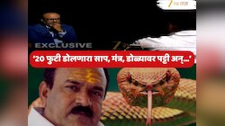 अंधाऱ्या खोलीत आकाशातून देवरुपातील डुलणारा 20 फुटी साप अन्...; त्या अघोरी पूजेसाठी 2-3 कोटी लुटायचा खरात, पीडित उद्योगपतीने मांडली व्यथा