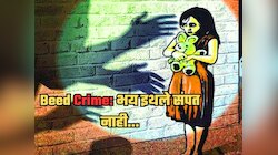 2 वर्षांची चिमुरडी, लैंगिक अत्याचार अन् बीड पुन्हा हादरलं, चुलत्यानेच केलं लाजिरवाणं कृत्य, असं फुटलं बिंग?