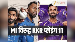 IPL 2026 MI vs KKR Playing 11: केकेआरचा 33 चेंडूत शकत ठोकणारा तयार तर, एमआय 'या' दोन खेळाडूंशिवाय खेळणार? बघा प्लेइंग 11