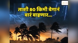 Maharashtra Weather News : मुंबईसह कोणत्या जिल्ह्यांमध्ये सूर्य आग ओकणार? कुठं पाऊस अन् गारपीट शेकणार? 