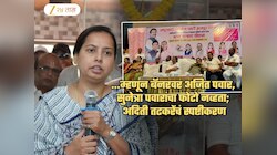 रायगडमधल्या बॅनरवर अजित पवार, सुनेत्रा पवारांचा फोटो नसण्याचं खरं कारण अदिती तटकरेंनी सांगितलं