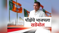 'भाजपसारखे दहा पक्ष उभे करण्याची ताकद आरएसएसमध्ये', शरद पोंक्षेंचे भाजपला खडेबोल
