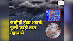 Maharashtra Weather News : ऋतूचक्र बदललं की...? मार्च महिन्यात जुलैसारख्या वादळी पावसाचा इशारा, कोणत्या जिल्ह्यांना गारपिटीचा 'ऑरेंज अलर्ट'?