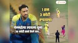 3 कोटी रुपयांचा एक रन.. चेन्नईला पहिल्याच मॅचमध्ये एकाने नाही दोघांनी फसवलं? ₹360000000 वाया गेले?