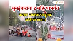 Mumbai News : परळ टीटी उड्डाणपुलावर दुरुस्तीच्या कामासाठी 'या' तारखेपर्यंत टप्प्याटप्प्याने बंद; वाहतुकीत मोठा बदल 