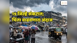 Maharashtra Weather News : बेफिकीर राहू नका! गारपीट, वादळी पावसानं राज्यावर ओढावणार अस्मानी संकट; 19 जिल्हे संकटात 