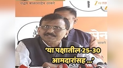 महाराष्ट्राच्या राजकारणात लवकरच मोठा भूंकप,'ते' आमदार लवकरच भाजपात जाणार, आकडा सांगत संजय राऊतांचा गौप्यस्फोट