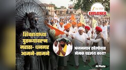 शिवरायांच्या पुतळ्यास कोणाचा विरोध? अंजनगावात मराठे-धनगर का भिडले? 'हाकेंना कपडे फाटेपर्यंत...'