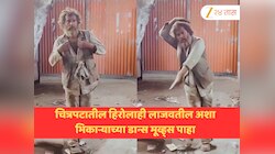 गोविंदाच्या गाण्यावर भिकाऱ्याचा धमाल डान्स, परफेक्ट मूव्ह्स पाहून नेटकरी थक्क, पाहा Viral video 
