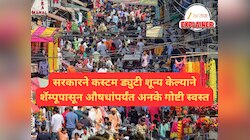 Explained: सरकारने कस्टम ड्युटी शून्यावर आणल्याने नेमकं काय काय झालं स्वस्त? वाचा संपूर्ण यादी
