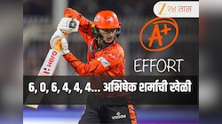 6, 0, 6, 4, 4, 4... अभिषेक शर्माने मैदानात वरुण चक्रवर्तीला धु धु धुतलं! केवळ चौकार व षटकारांच्या जोरावर काढल्या 25 धावा 