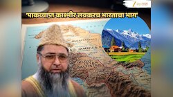 'पाकव्याप्त काश्मीर लवकरच भारतात'; AIIO प्रमुख इमाम उमर अहमद इलियासी यांचा दावा
