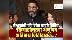 'ऐश्वर्या रायच्या प्रगतीने मी असुरक्षित...', अभिषेक बच्चन पहिल्यांदाच स्पष्टपणे बोलला, मनात नेमकं काय?