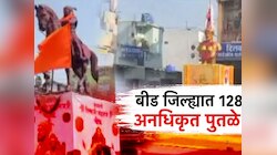 बीड जिल्ह्यात 128 पुतळे अनधिकृत, यावर बंधन हवं का? 