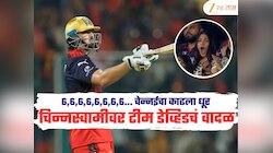 6,6,6,6,6,6,6,6... चिन्नस्वामीवर टीम डेव्हिडचं वादळ, आकाशाकडेच पाहत राहिले फॅन्स, चेन्नईचा काढला धूर  